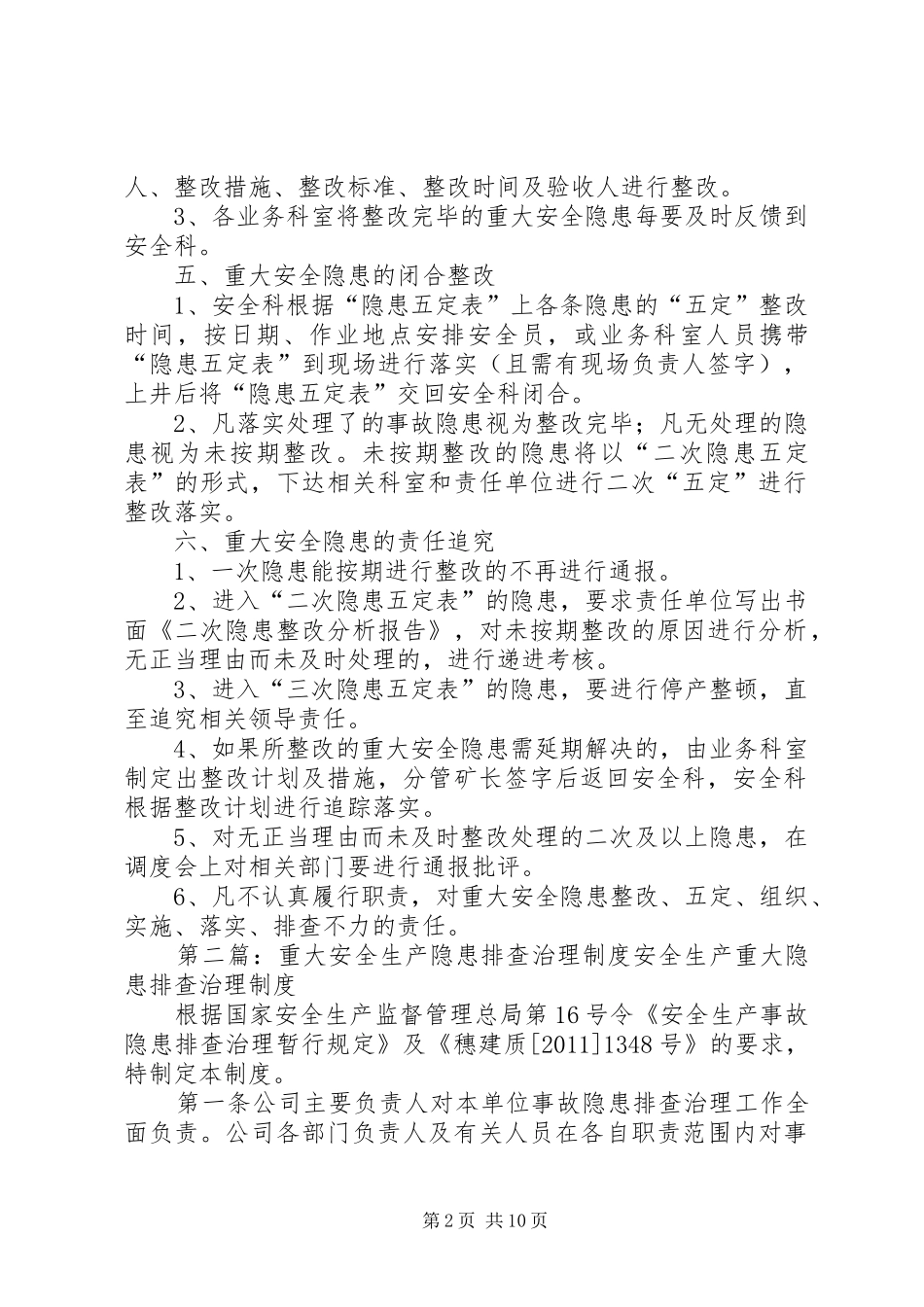 重大安全隐患排查治理制度_第2页
