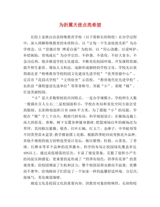 为折翼天使点亮希望 