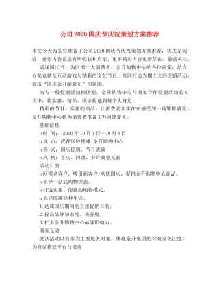 公司2024国庆节庆祝策划方案推荐 