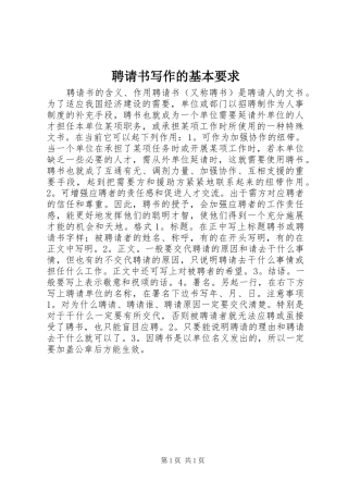 聘请书写作的基本要求