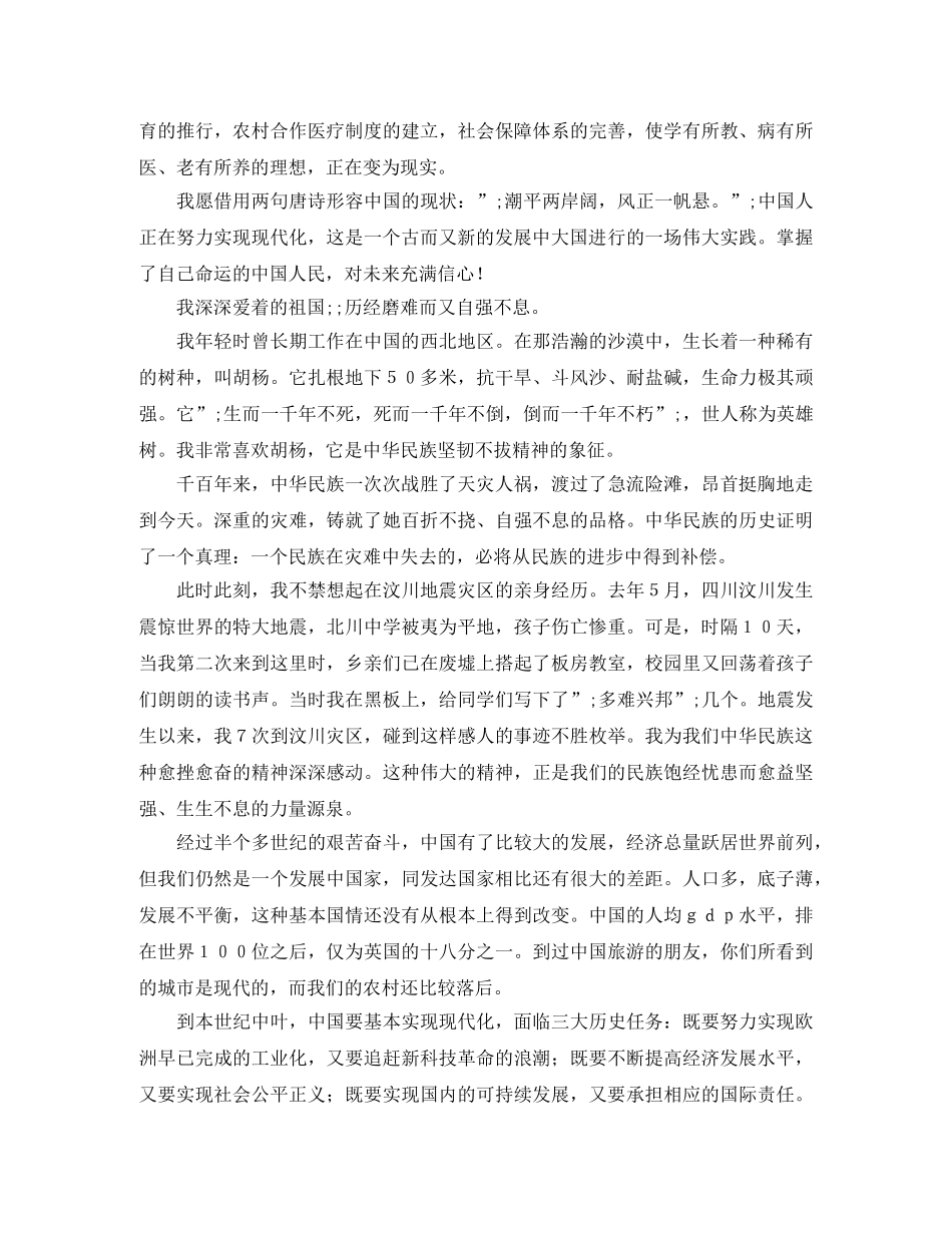 时事演讲稿3篇 _第2页