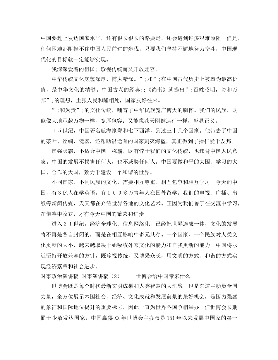 时事演讲稿3篇 _第3页