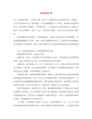 时事演讲稿3篇 
