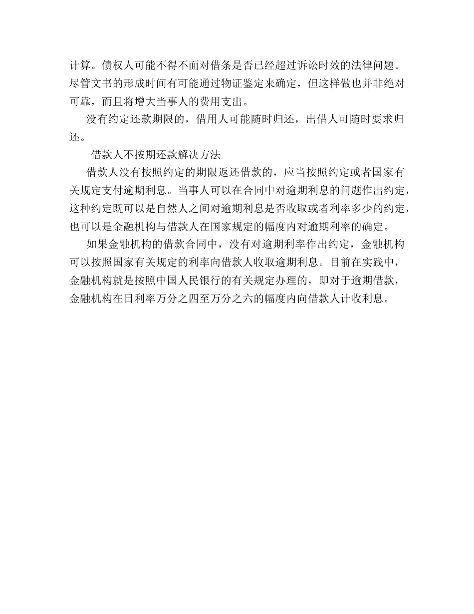 借条没有还款时间处理方法 _第2页
