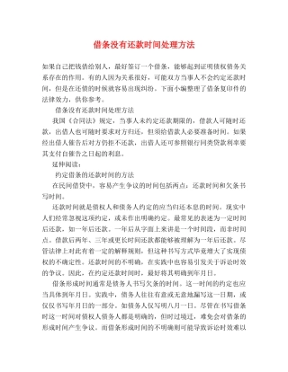 借条没有还款时间处理方法 
