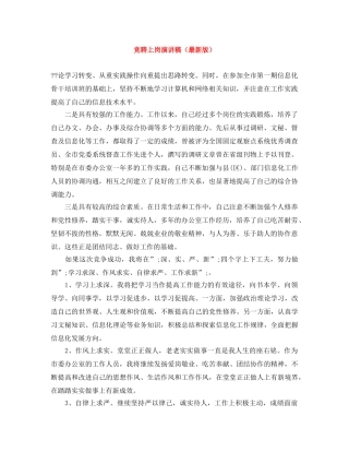 竞聘上岗演讲稿2 