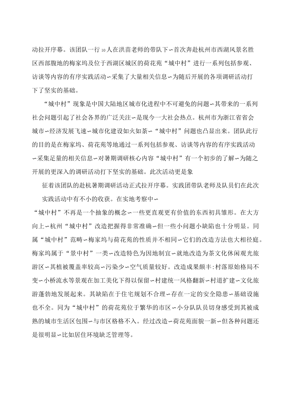 实地考察新闻稿_第2页