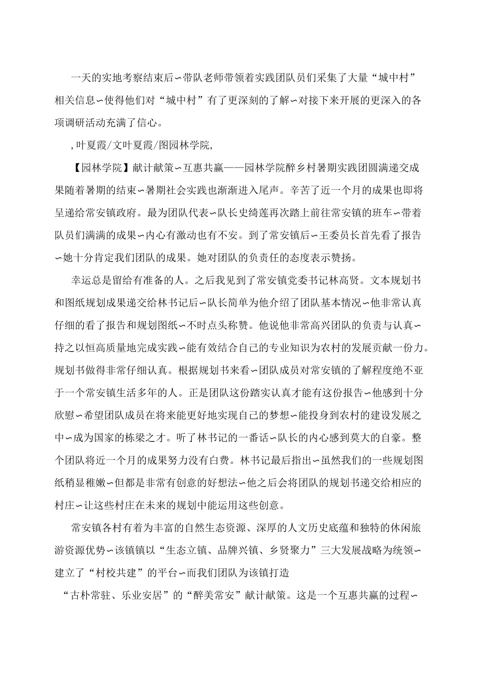 实地考察新闻稿_第3页