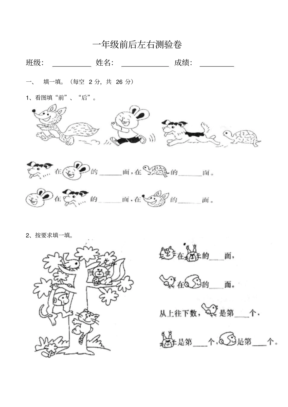 一年级前后左右练习题_第1页