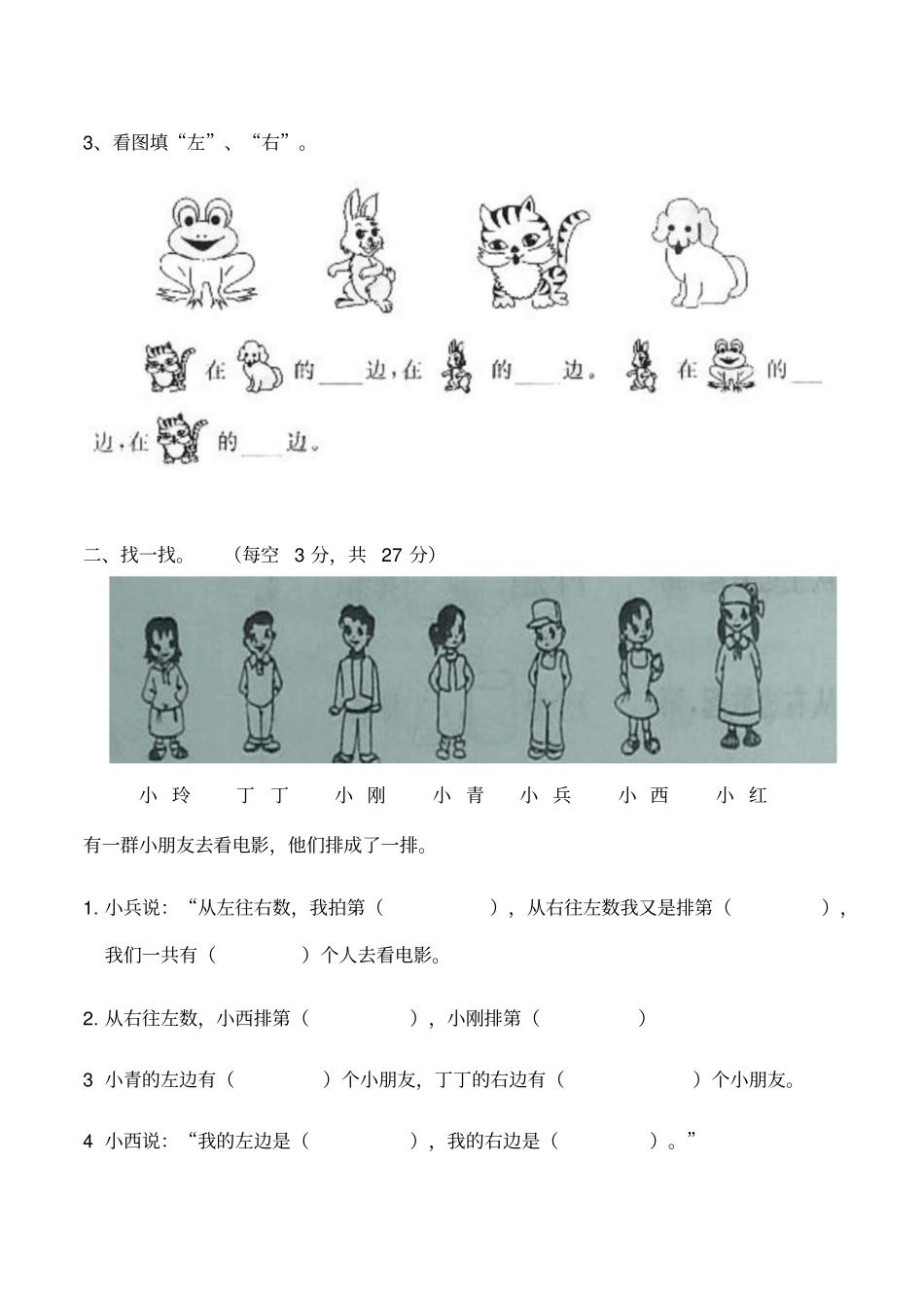 一年级前后左右练习题_第2页