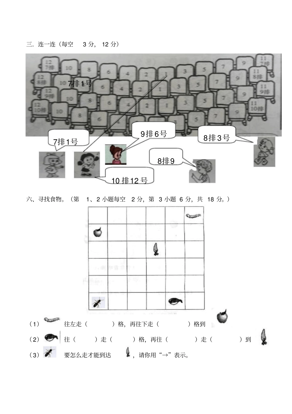 一年级前后左右练习题_第3页