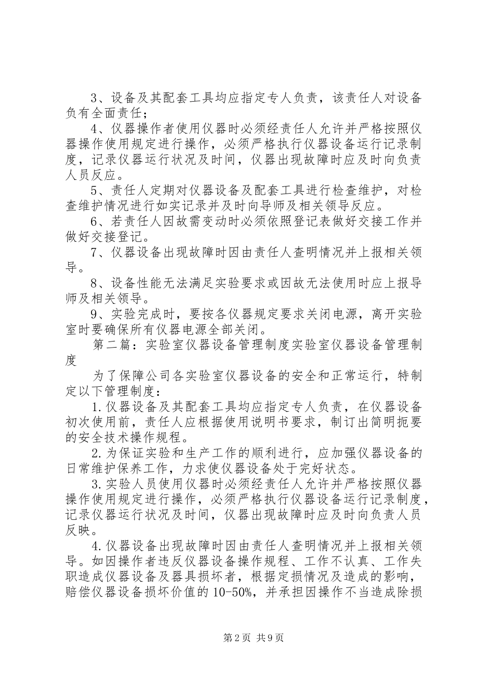 实验室仪器设备管理制度_第2页