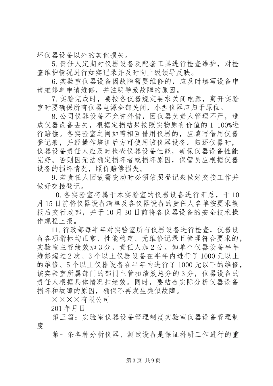 实验室仪器设备管理制度_第3页