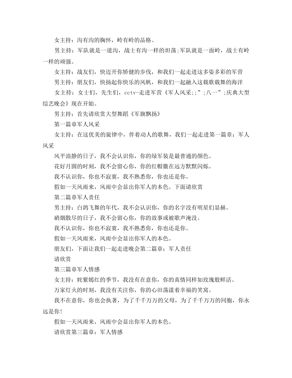 庆祝建军节慰问演出主持词2024 _第2页