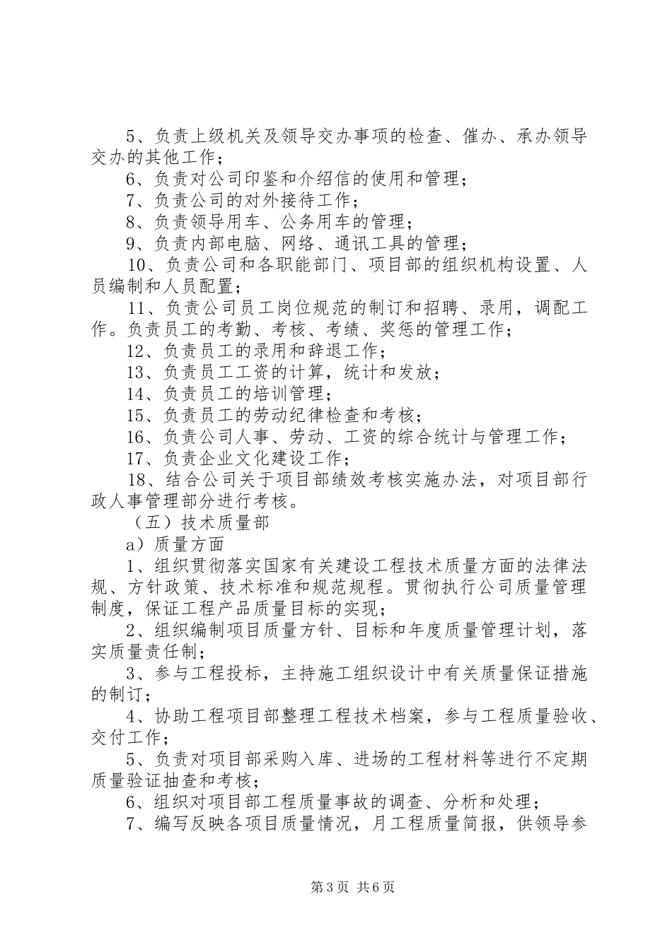 公司主要职能部门职责范围_第3页