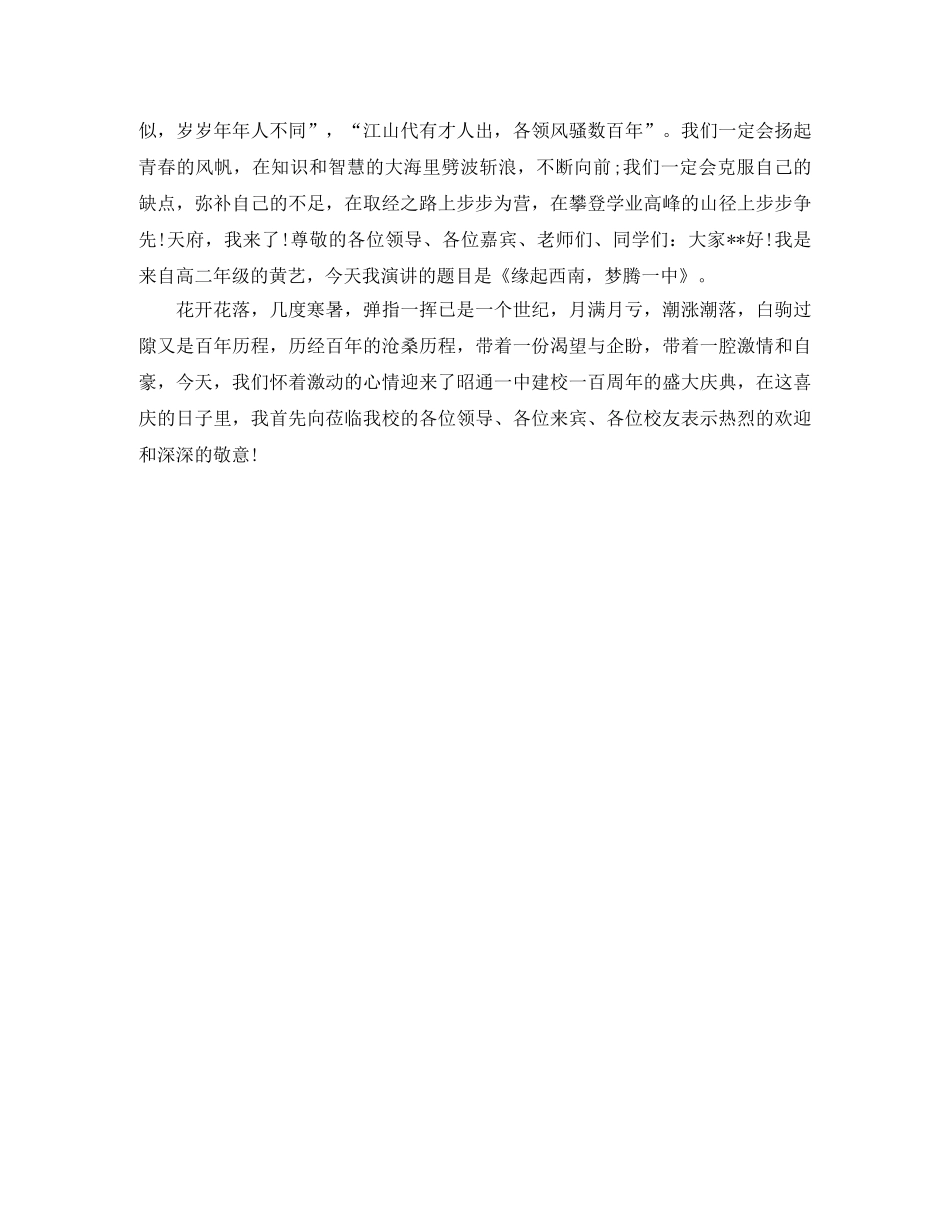 校庆演讲稿优秀范文 _第2页