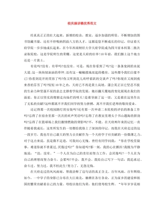校庆演讲稿优秀范文 