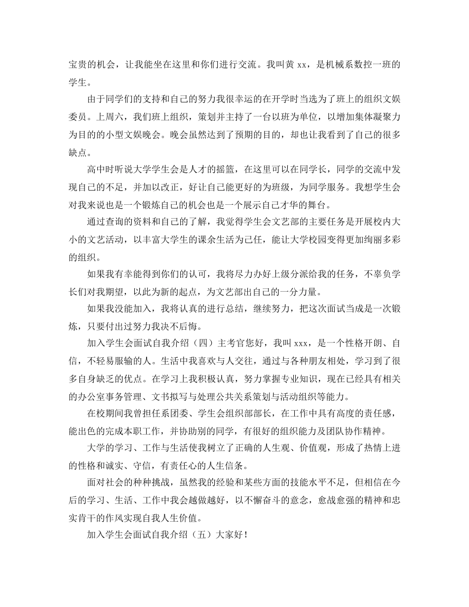 加入学生会面试自我介绍范文七篇 _第2页