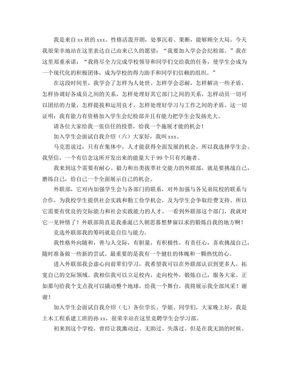 加入学生会面试自我介绍范文七篇 _第3页