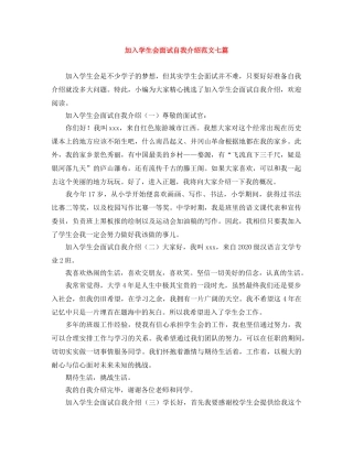 加入学生会面试自我介绍范文七篇 