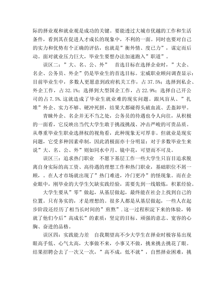 走出求职误区，找到合适工作 _第2页