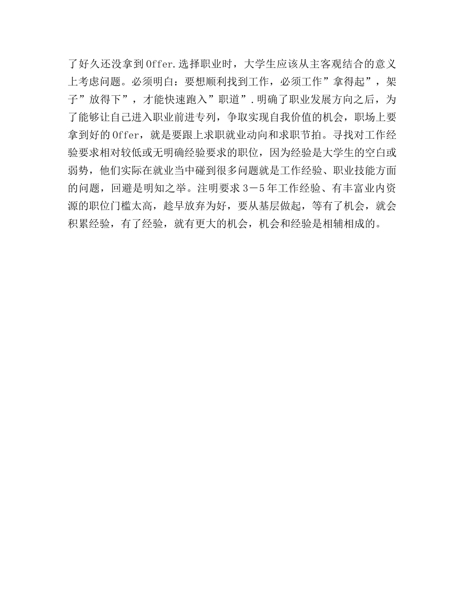走出求职误区，找到合适工作 _第3页