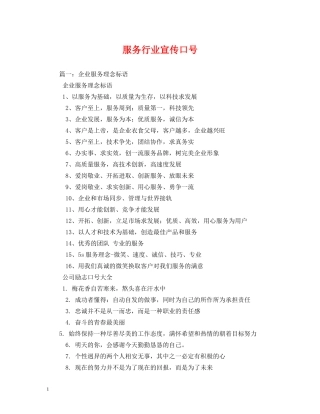 服务行业宣传口号2 