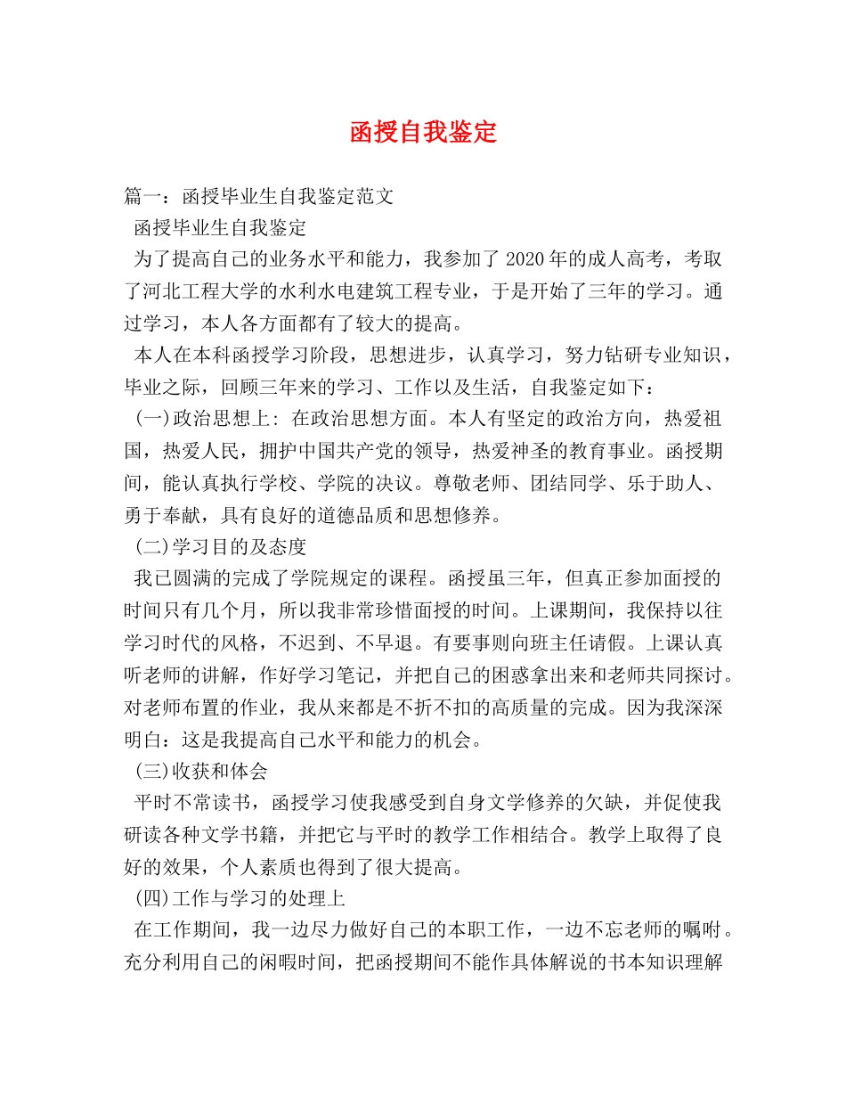 函授自我鉴定 _第1页