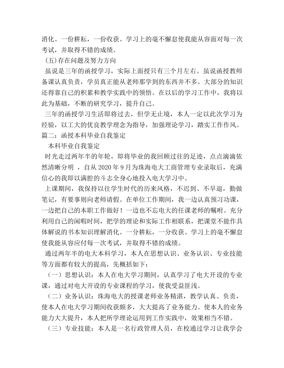 函授自我鉴定 _第2页