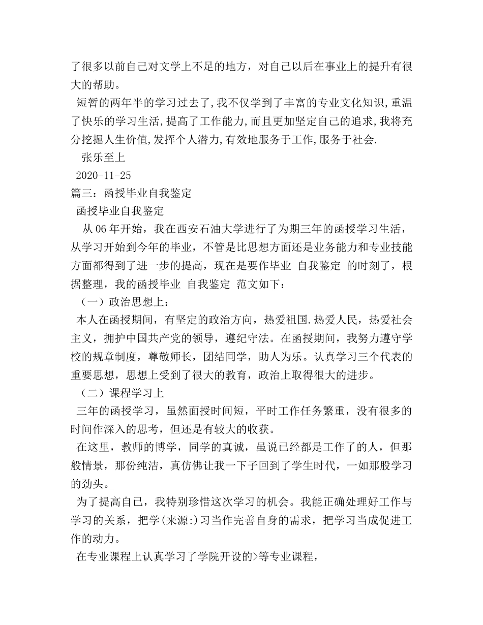 函授自我鉴定 _第3页