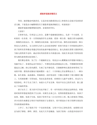 感恩孝道演讲稿范文 