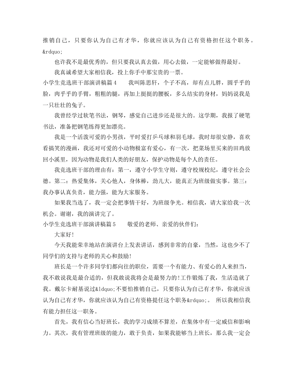 小学生竞选班干部演讲稿6篇 _第3页