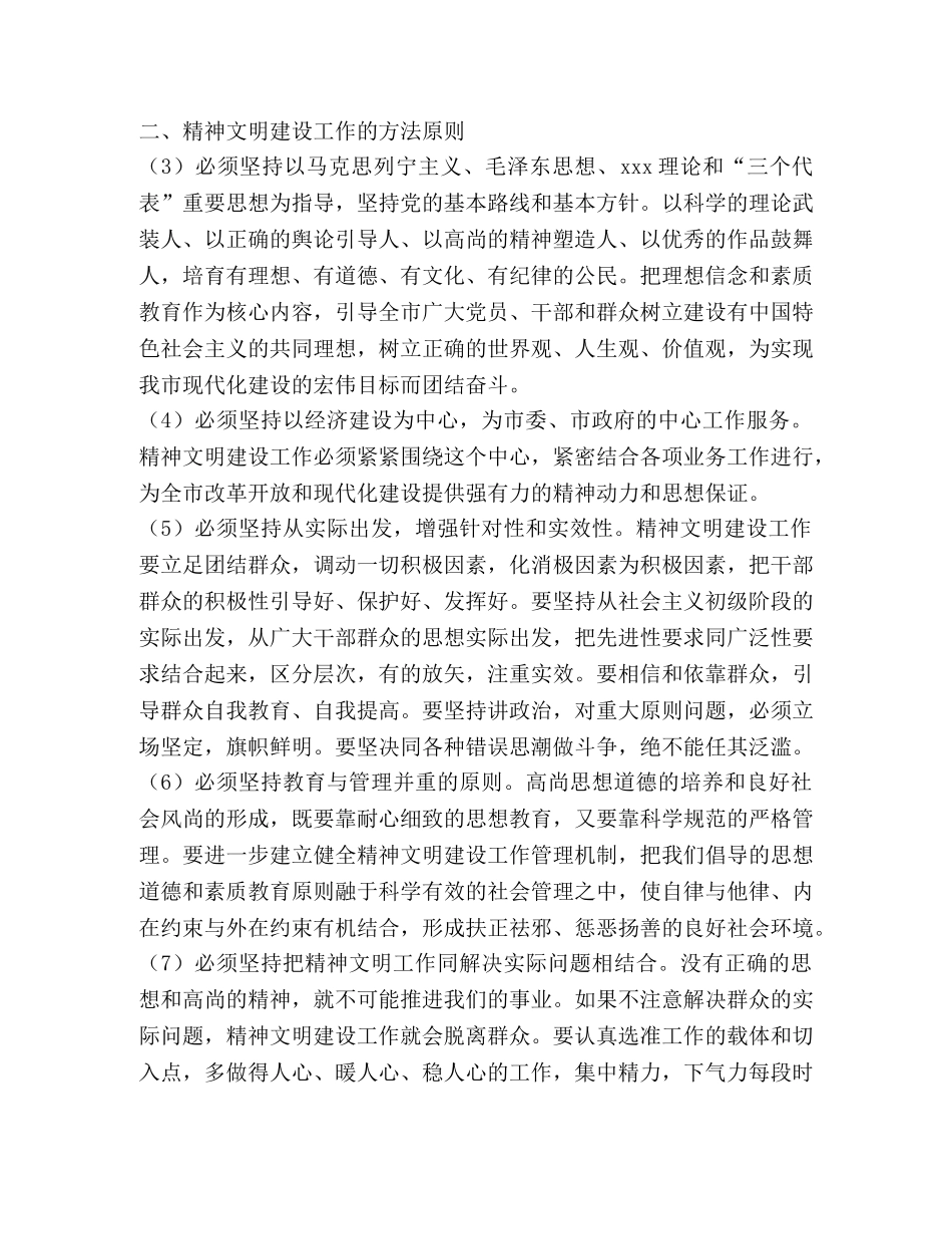 市社会主义精神文明建设第十一个五年规划 _第2页