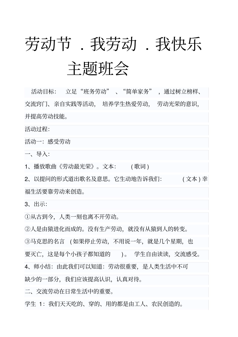 一年级劳动节我劳动我快乐主题班会_第1页