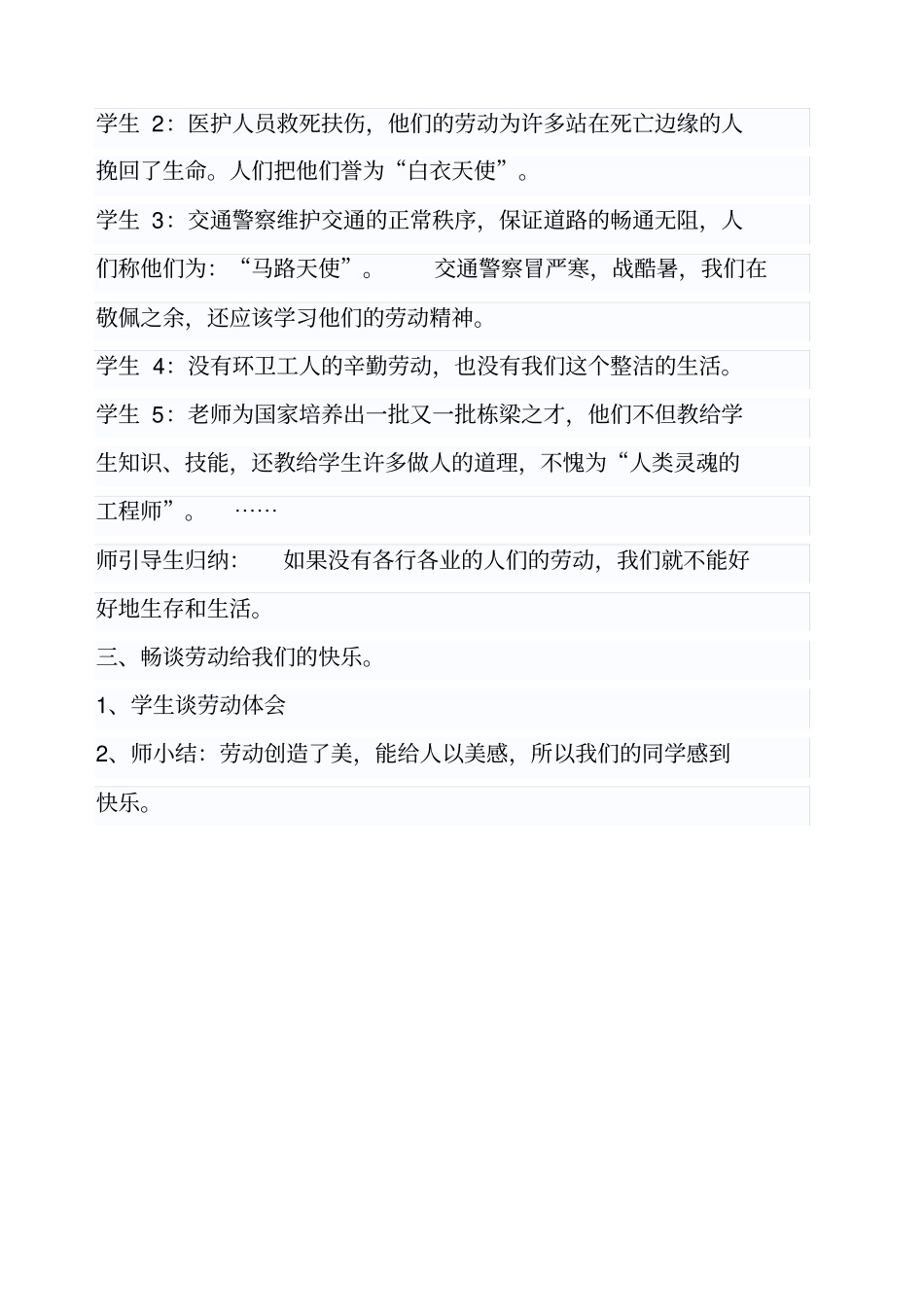 一年级劳动节我劳动我快乐主题班会_第2页