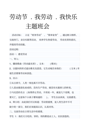 一年级劳动节我劳动我快乐主题班会