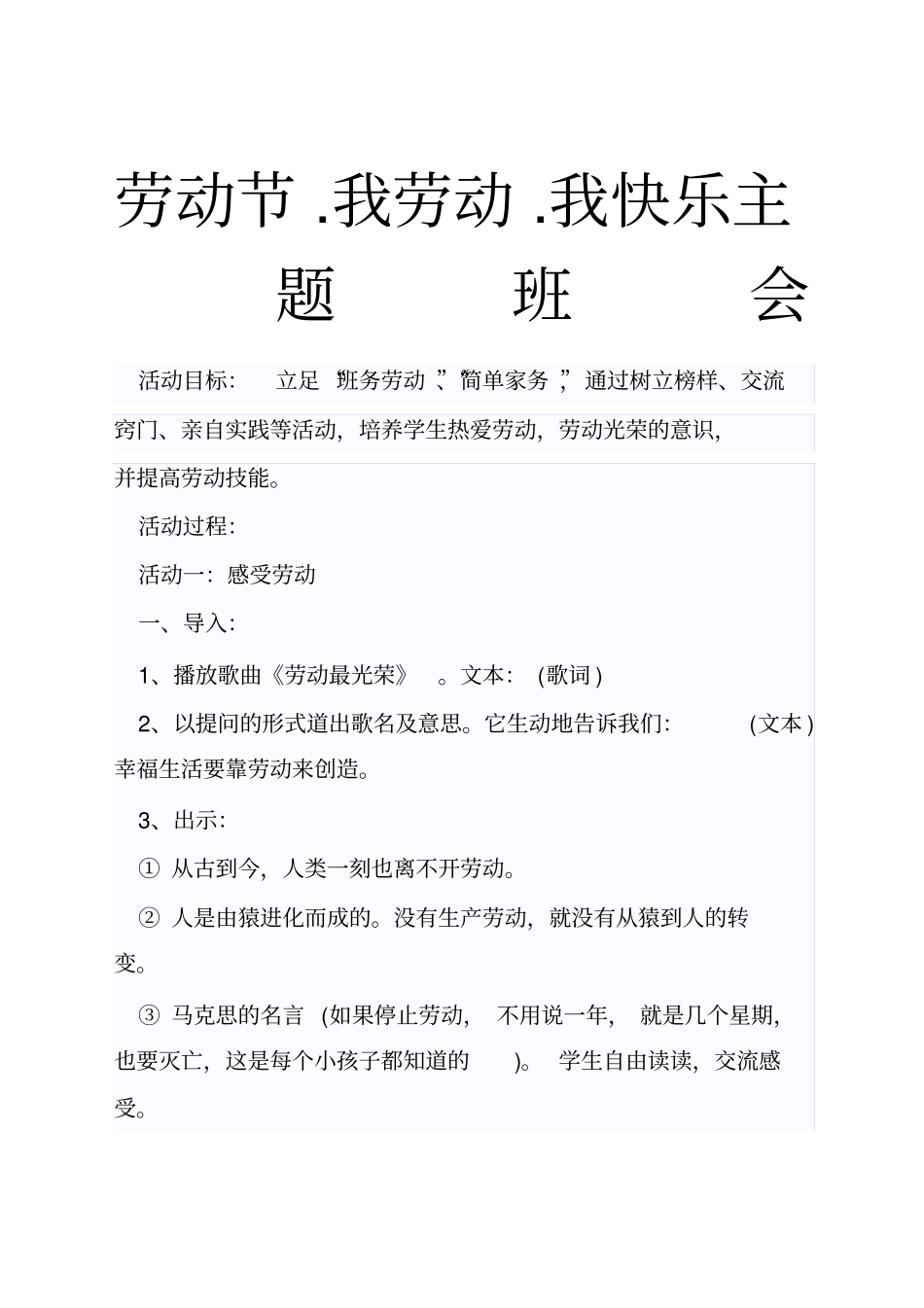 一年级劳动节我劳动我快乐资料主题班会_第1页