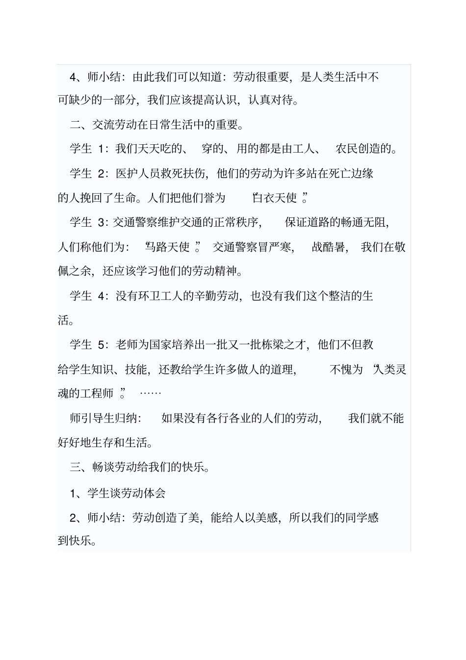 一年级劳动节我劳动我快乐资料主题班会_第2页