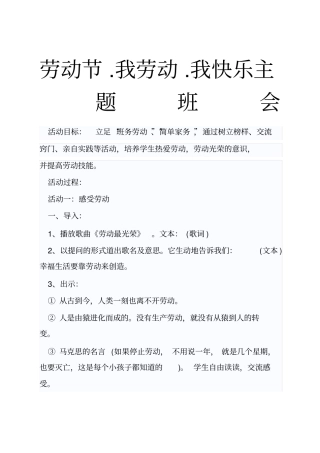 一年级劳动节我劳动我快乐资料主题班会