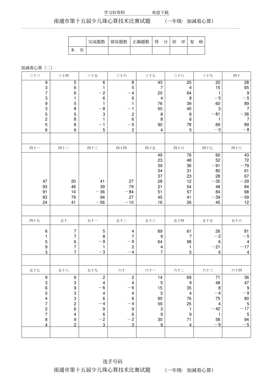 一年级加减看心算试题_第2页