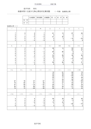 一年级加减看心算试题