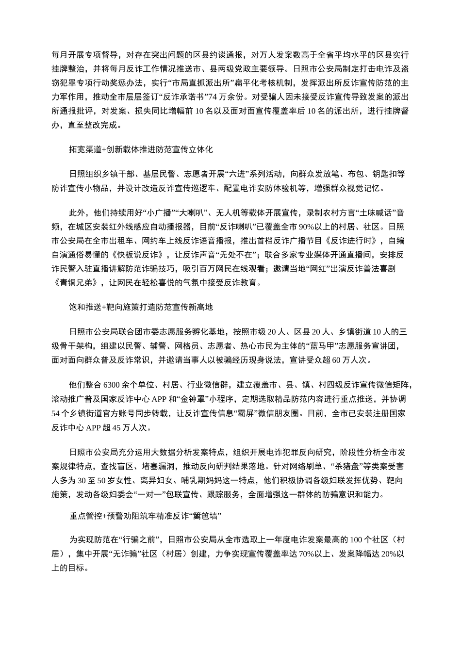 山东：开展“抓防范、强治理、降发案”专项行动 完善防范治理机制 全力压降电诈发案_第2页