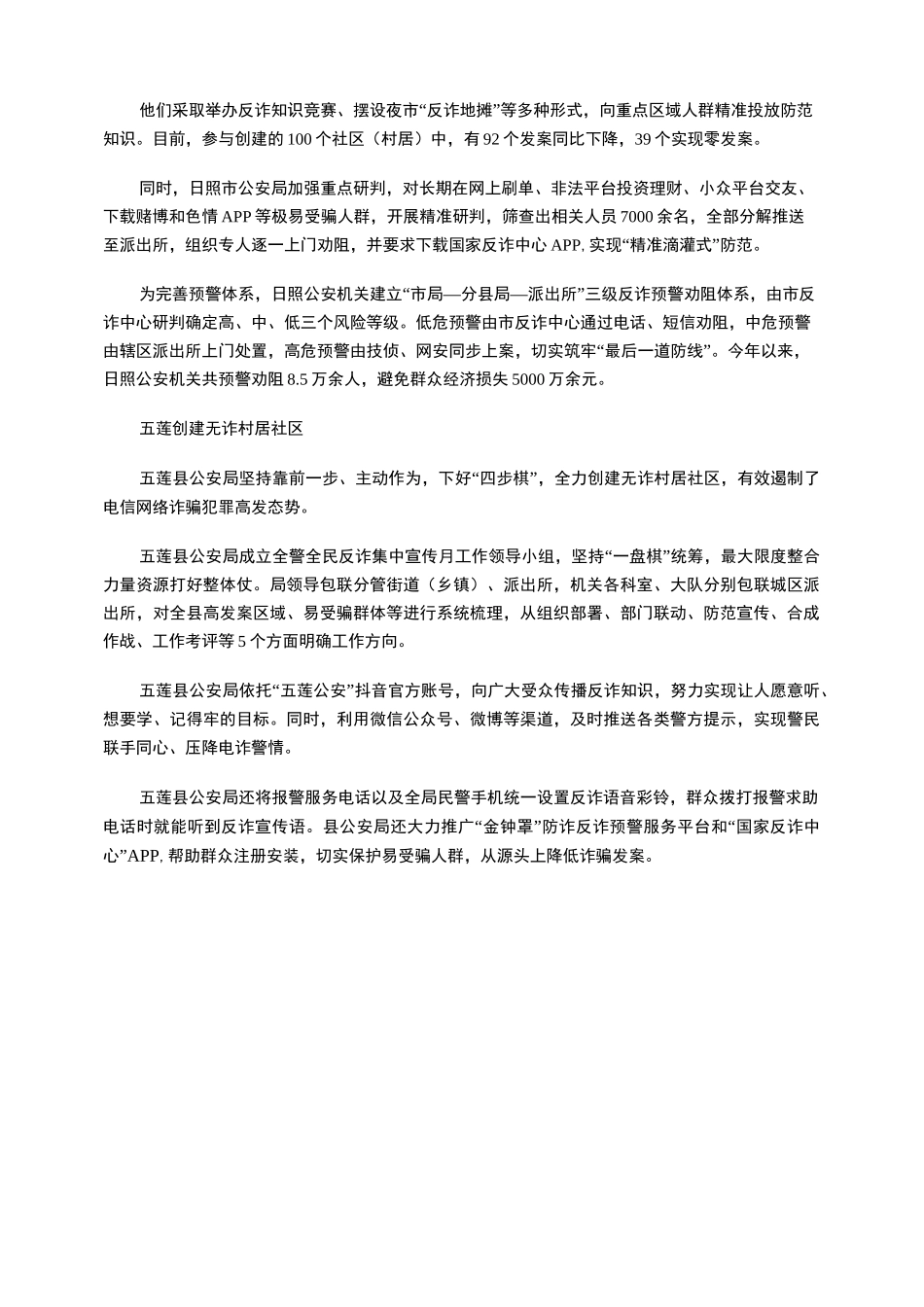 山东：开展“抓防范、强治理、降发案”专项行动 完善防范治理机制 全力压降电诈发案_第3页