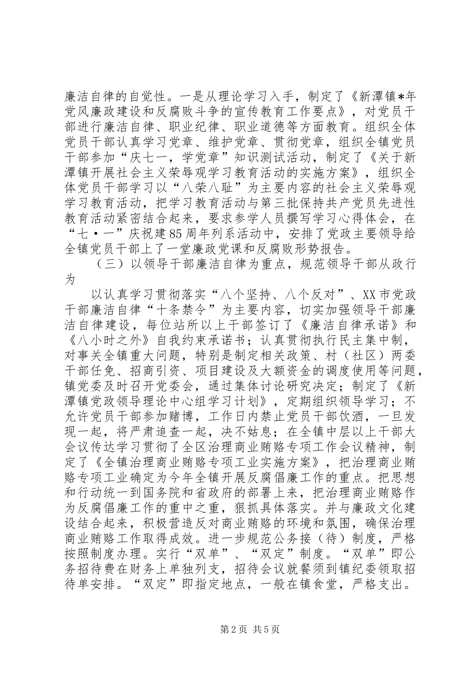 党风廉政建设责任制工作总结_第2页