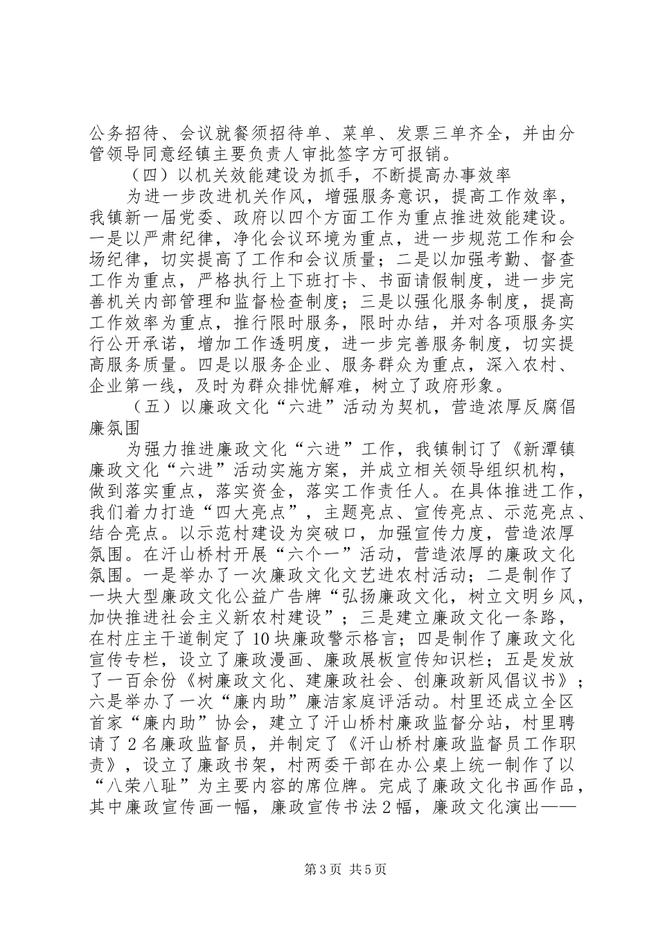 党风廉政建设责任制工作总结_第3页