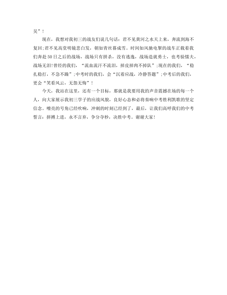 初三学子感恩教师演讲稿范文 _第2页