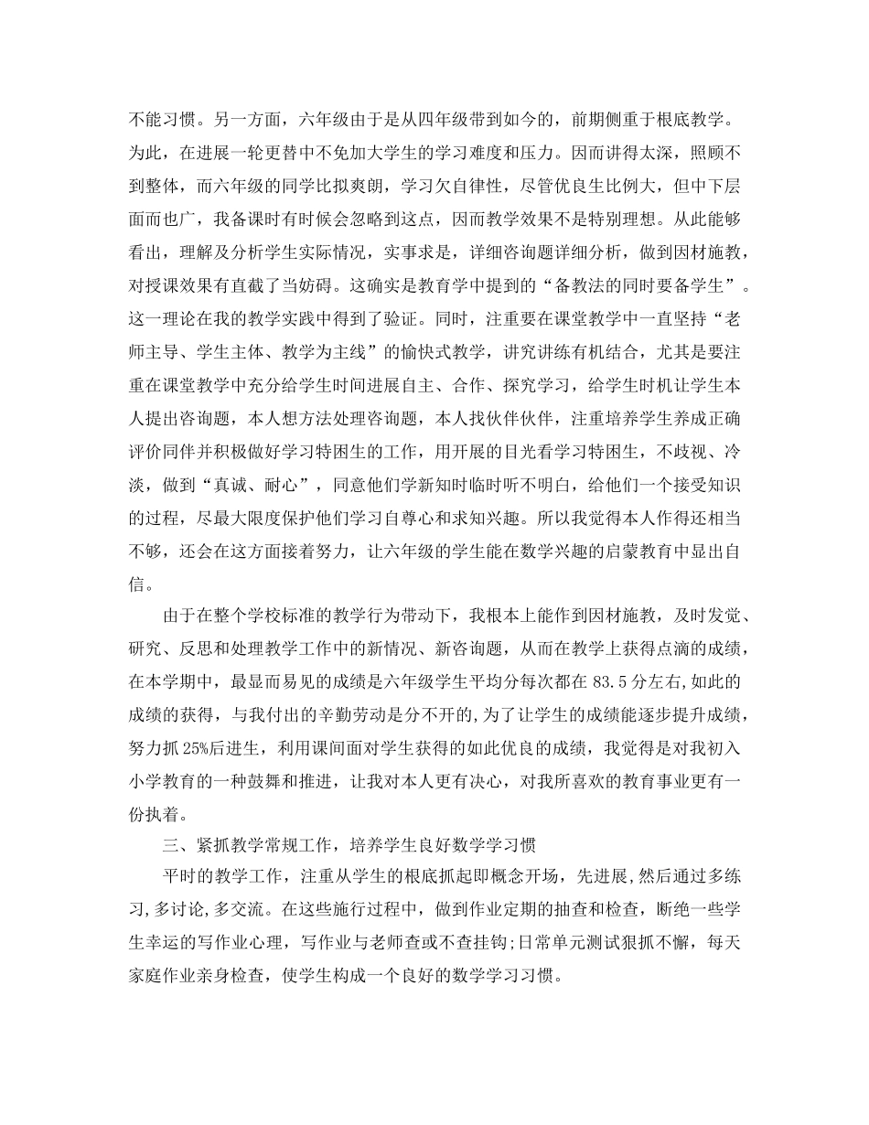 年度工作参考总结-年度高中教学工作参考总结1000字范文 _第2页