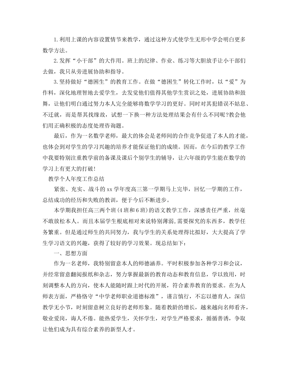 年度工作参考总结-年度高中教学工作参考总结1000字范文 _第3页