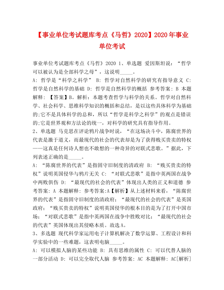 节日讲话-【事业单位考试题库考点《马哲》2024】2024年事业单位考试 _第1页