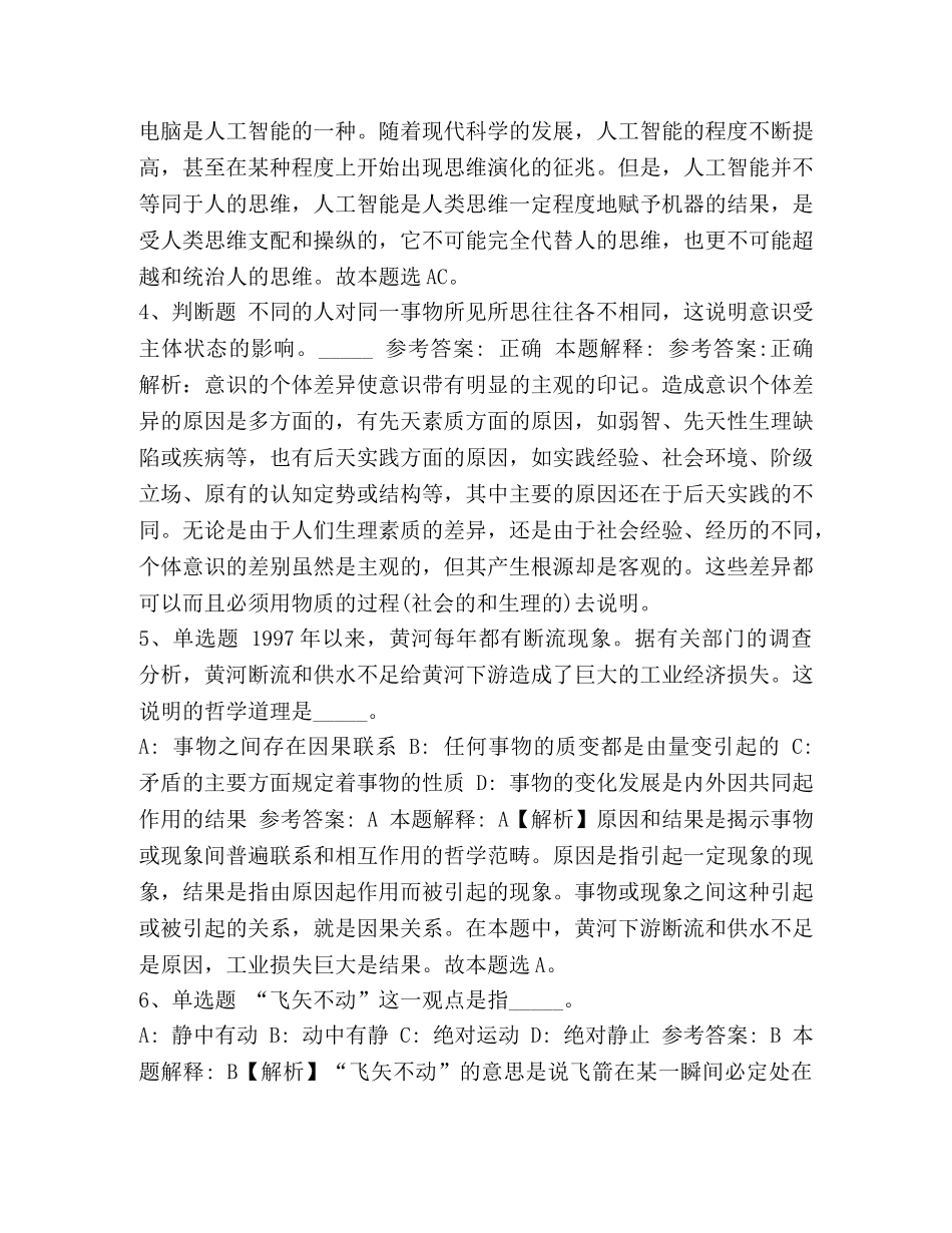 节日讲话-【事业单位考试题库考点《马哲》2024】2024年事业单位考试 _第2页